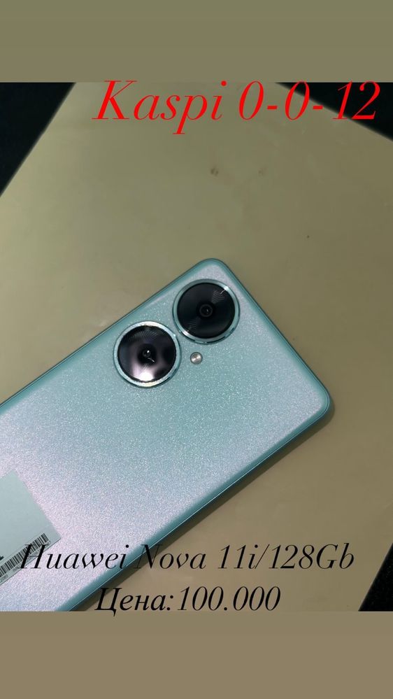 В продаже:Huawei Nova 11I