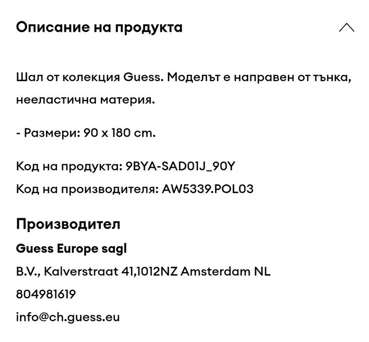 Дамски шал Guess