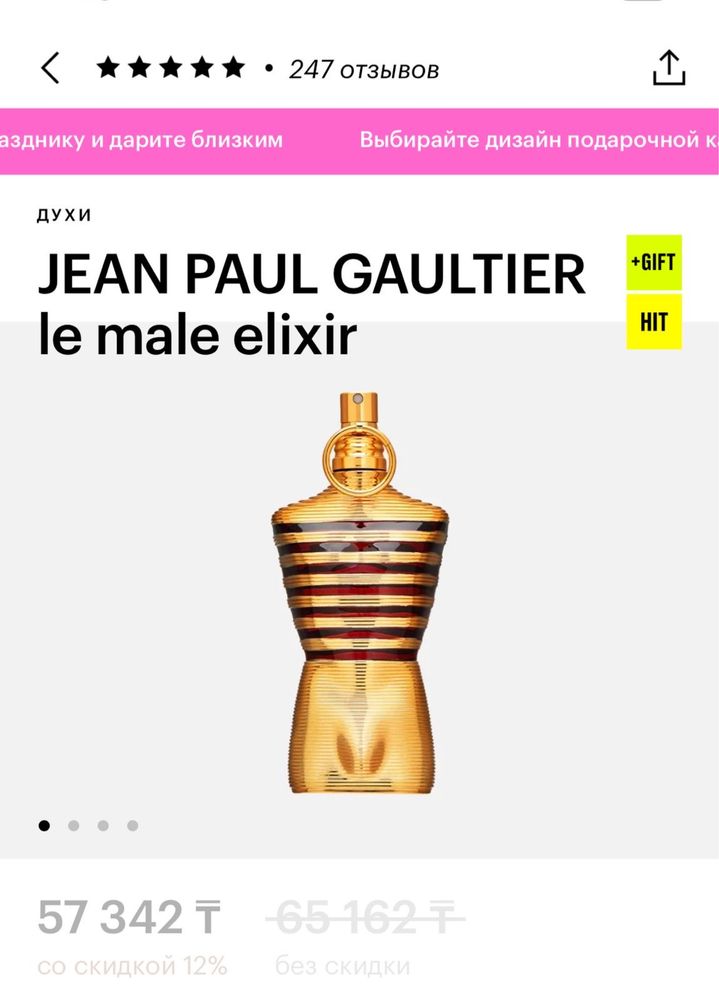 Парфюм оригинал Jean Paul Gaultier le male elixir