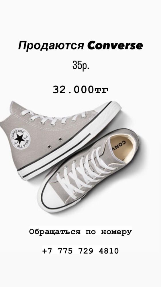 Продаю оригинал converse