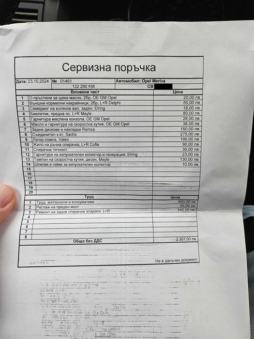 Opel Meriva A 1.4 90к.с. 2005