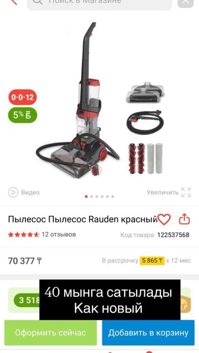 пылесос Rauden красный