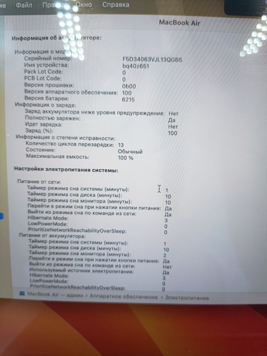 MacBook Air М2.  13 циклов.
