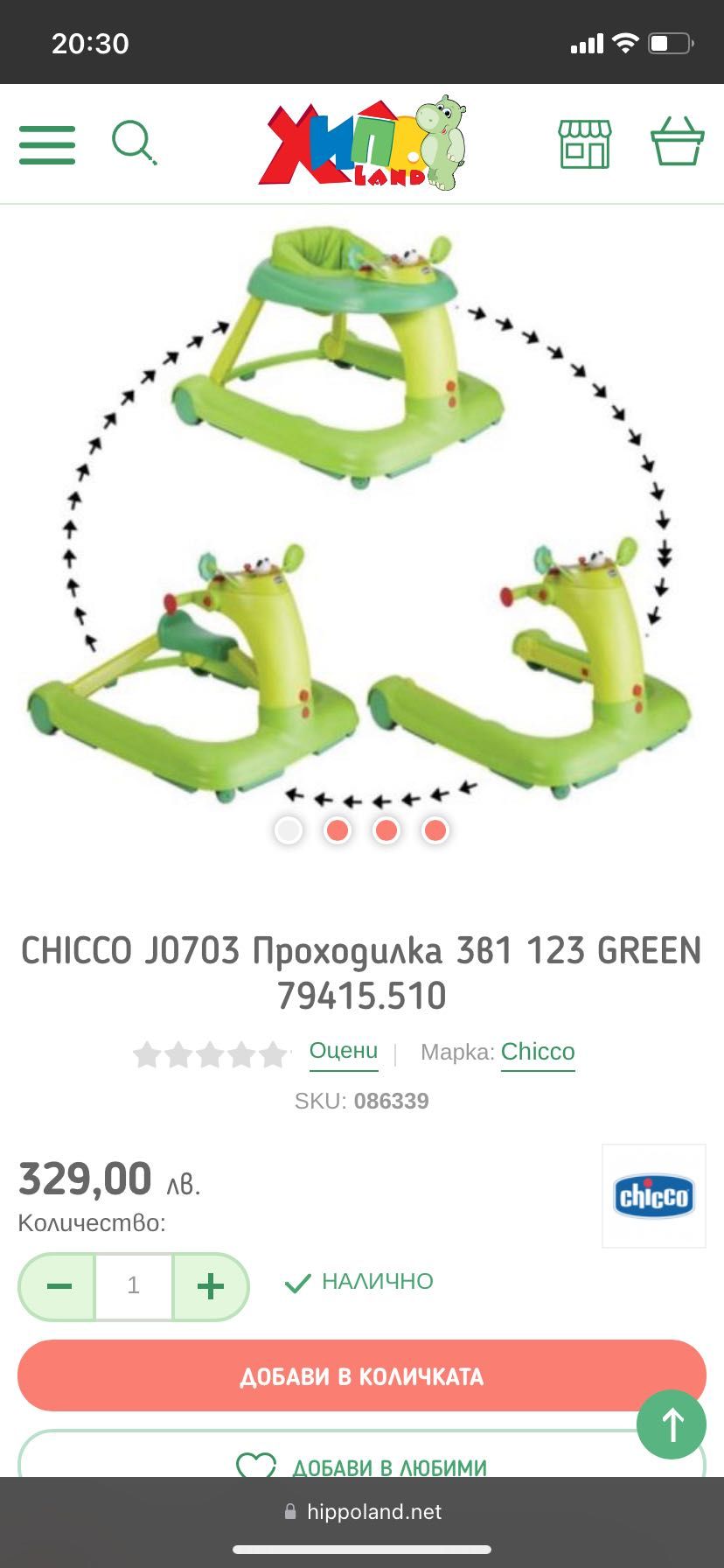 Проходилка Чико Chicco  3 в 1