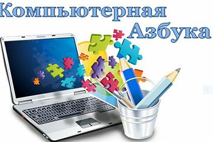 Компьютерная грамотность. Курсы. Для детей и взрослых. Excel