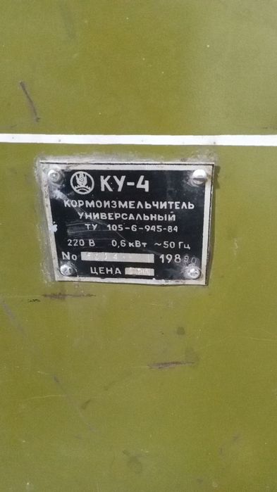 Ку4  универсал жоди хул ва курук хашакларни майдалаб чикаради