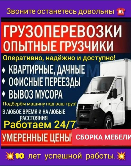 Сборка разборка мебели,грузчики,вывоз мусора и грузоперевозки.