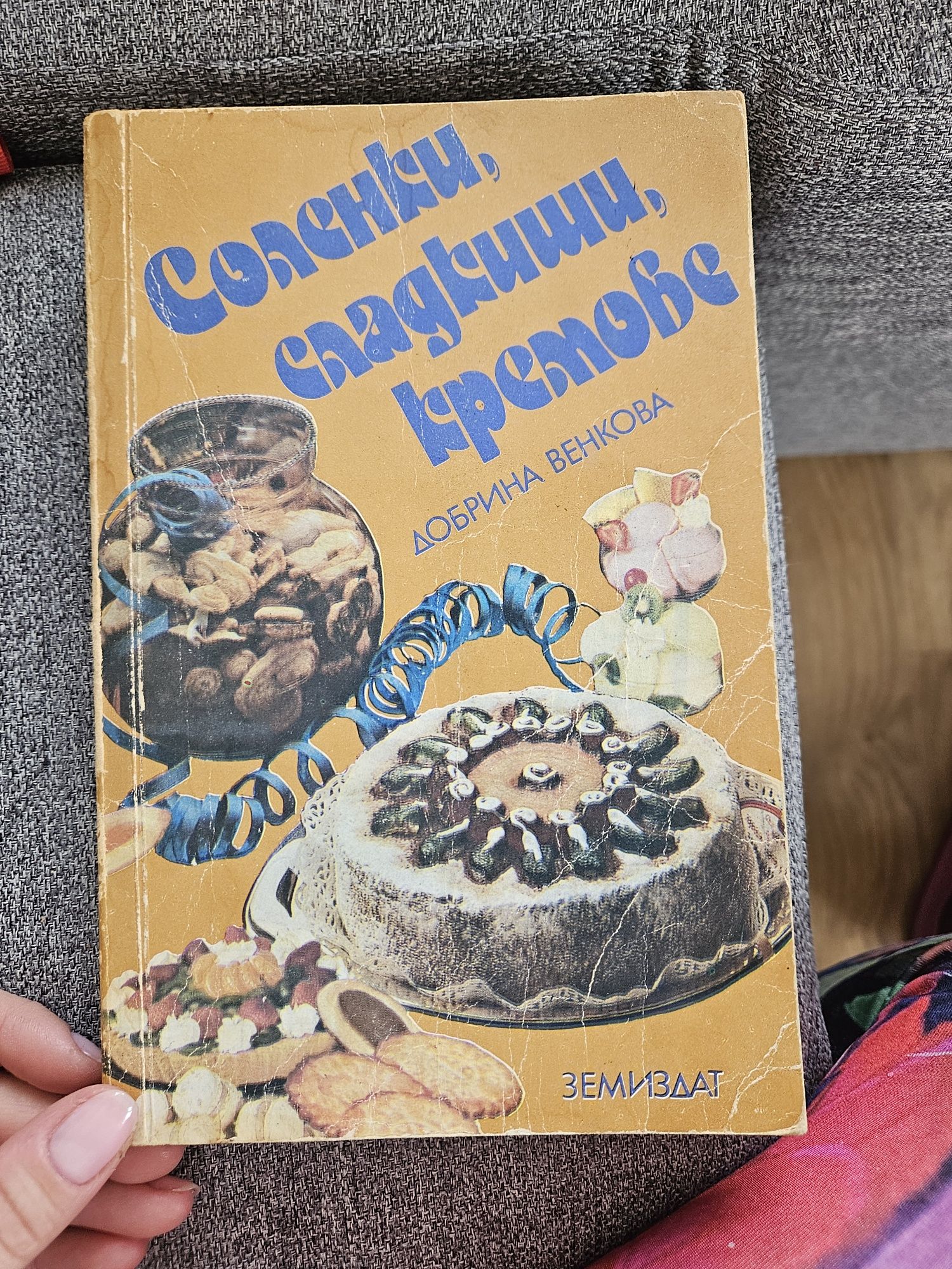 Книги, речници, помагала
