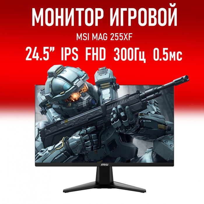 Монитор 25 300ghz