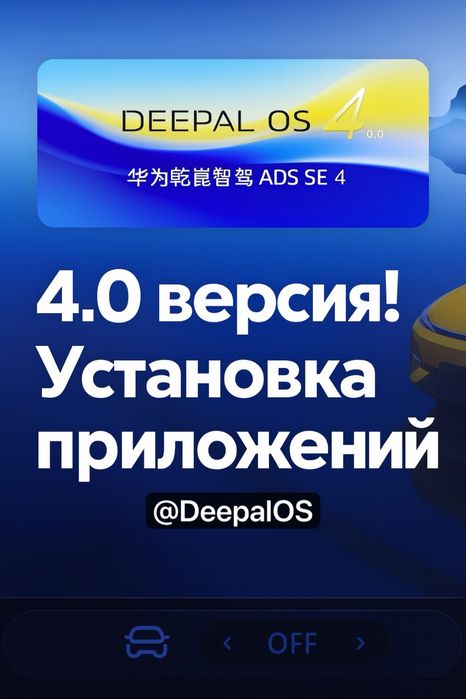 Русификация Deepal S7/07,SL03,L07, S05,G318+Mazda EZ6 + приложения