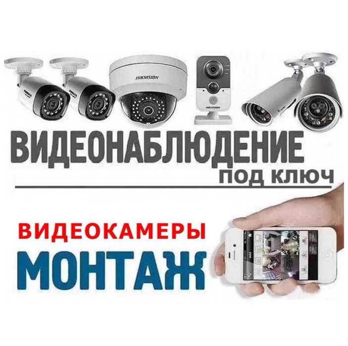 Установка камер видеонаблюдения!