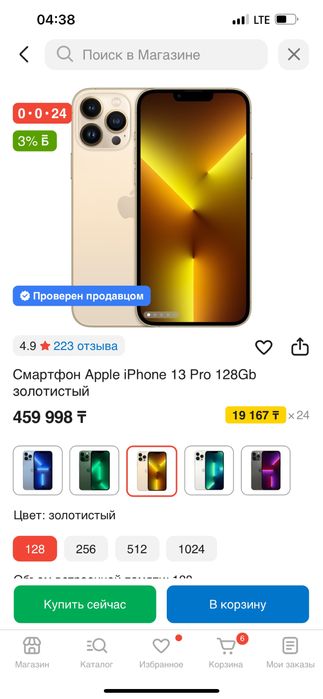 Айфон 13 pro новый срочна ертенге