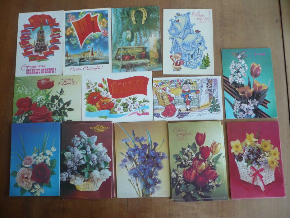 Советские поздравительные почтовые открытки для коллекции