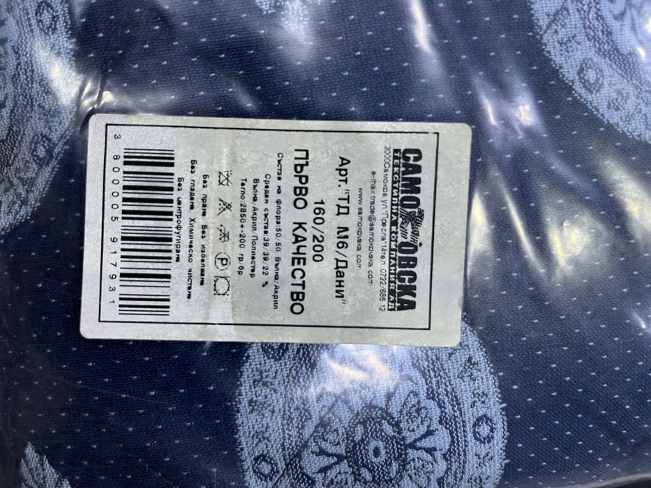 Вълнен спален комплект, чисто нов 160/200 износ за Германия !