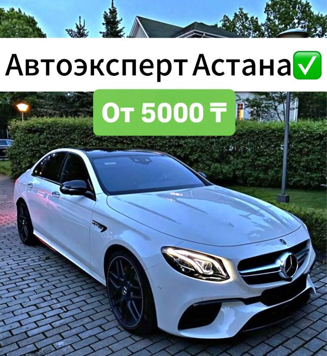 Автоподбор / Автоэксперт / Диагностика / Проверка машин в Астане