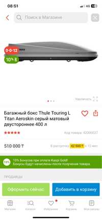 Автобокс thule 400 л.