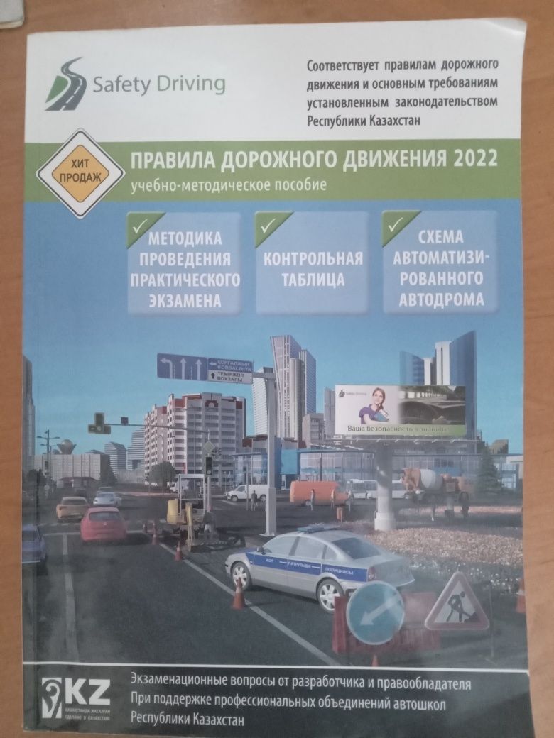 Учебник ПДД 2022