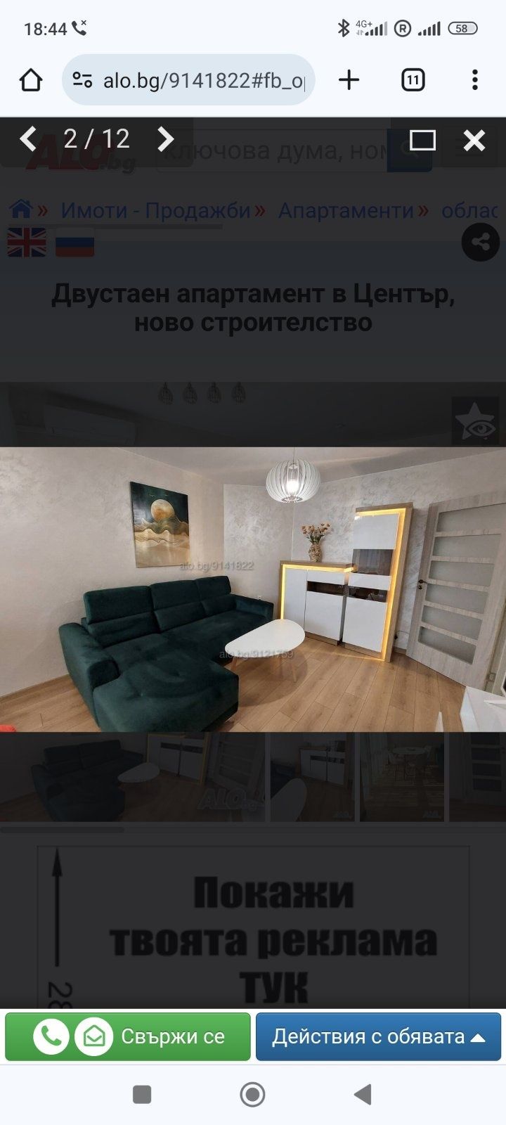 Продавам нов диван