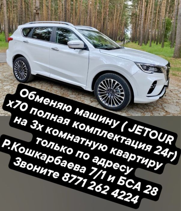 Обмен машины на квартиру