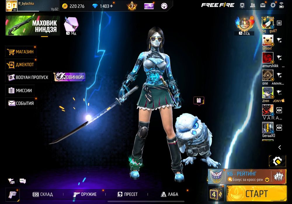женский аккаунт фри фаер , фф