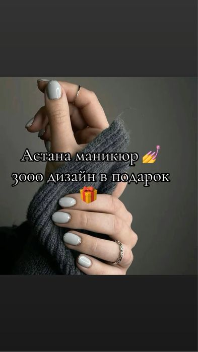 Френч в подарок Маникюр Астане 4500наращивание 7000 район ВСТРЕЧА