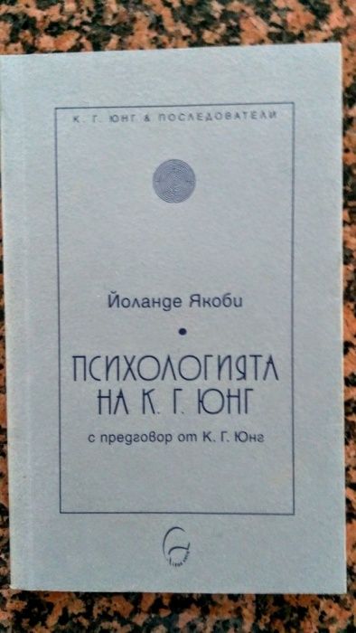 Книги на  Фром, Юнг, Леви