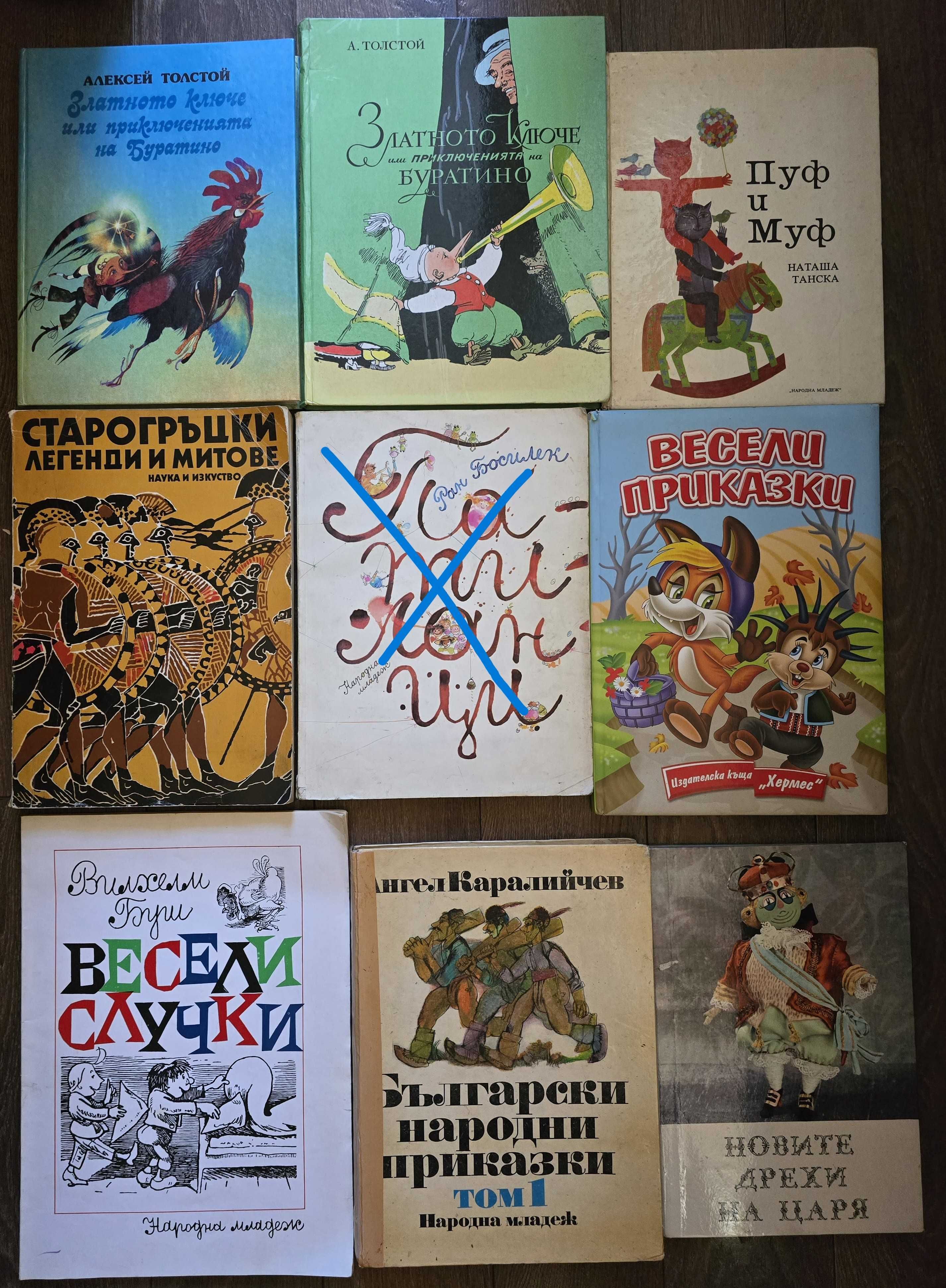 Детски книжки в отлично и много добро състояние