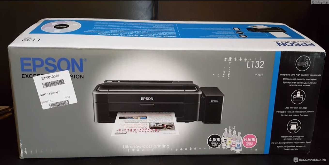 Epson L132 новый цветной принтер для дома и офиса