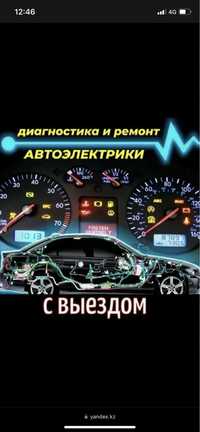 Автоэектрик. Выезд на дом. УРАЛЬСК