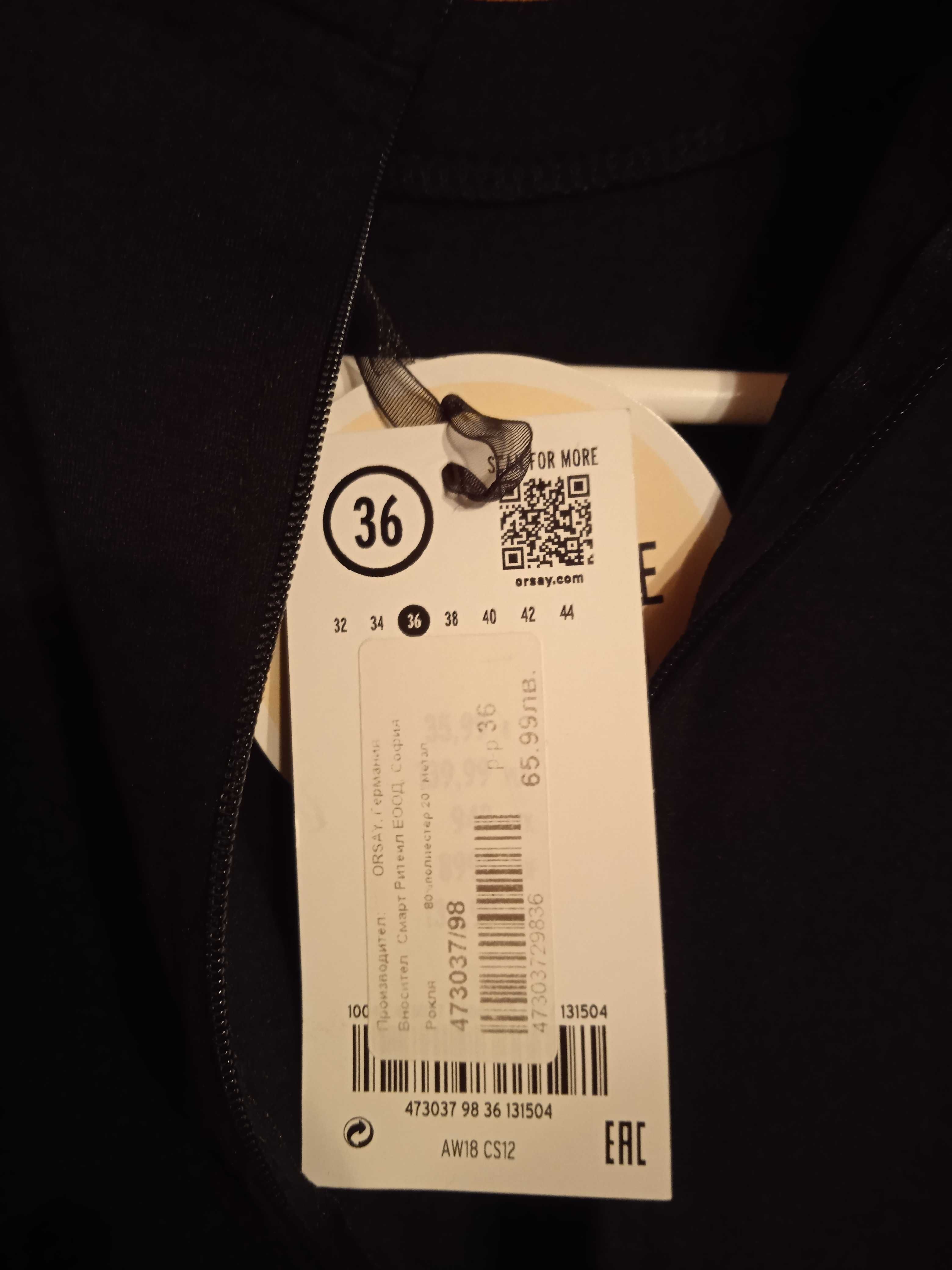 Orsey размер 36 НОВА