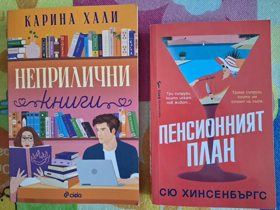 Книги на един прочит или нови