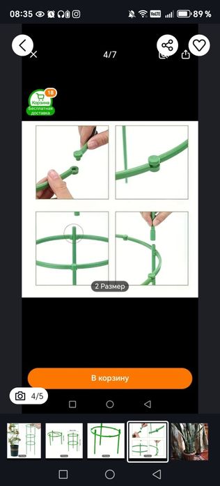 Опора для цветов