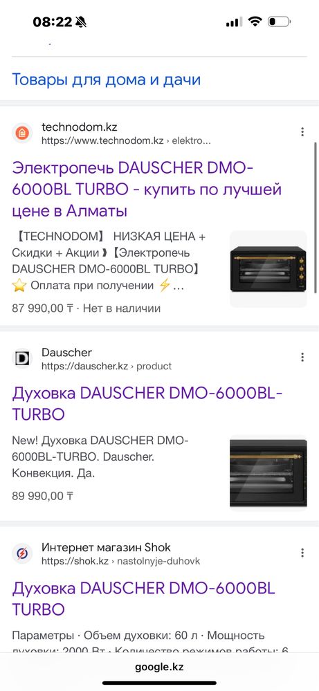 Продам духовку Dauscher DMO-6000 BL Turbo