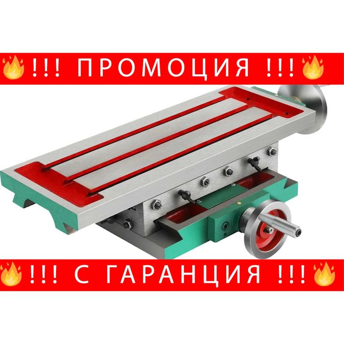 НЕМСКА Маса за фрезоване 45 × 17 см. 30кг + ЛЕД ФЕНЕР