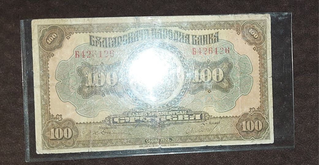 100лв. 1922г. Царство България