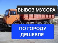 Вывоз Мусора камаз самосвал