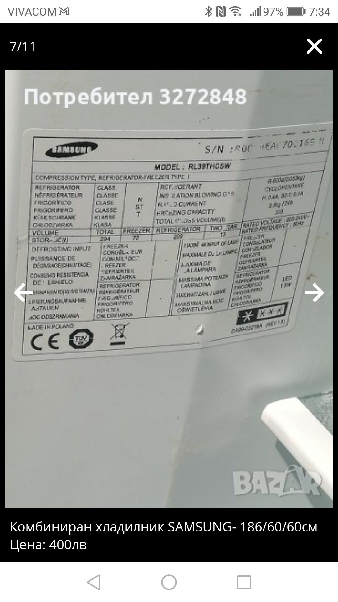 Хладилник /комбиниран /-SAMSUNG - 186/60 /60см