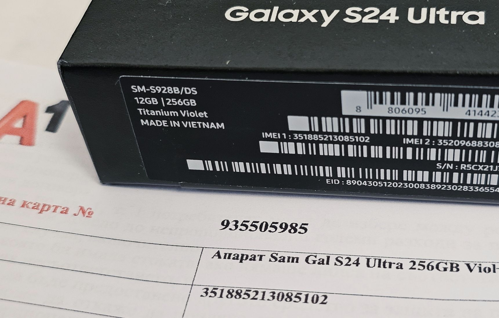 ЧИСТО НОВ 256GB Samsung S24 Ultra Гаранция A1 2026г. Titanium Violet