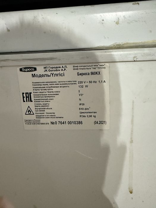 Морозильник бирюса 560КХ