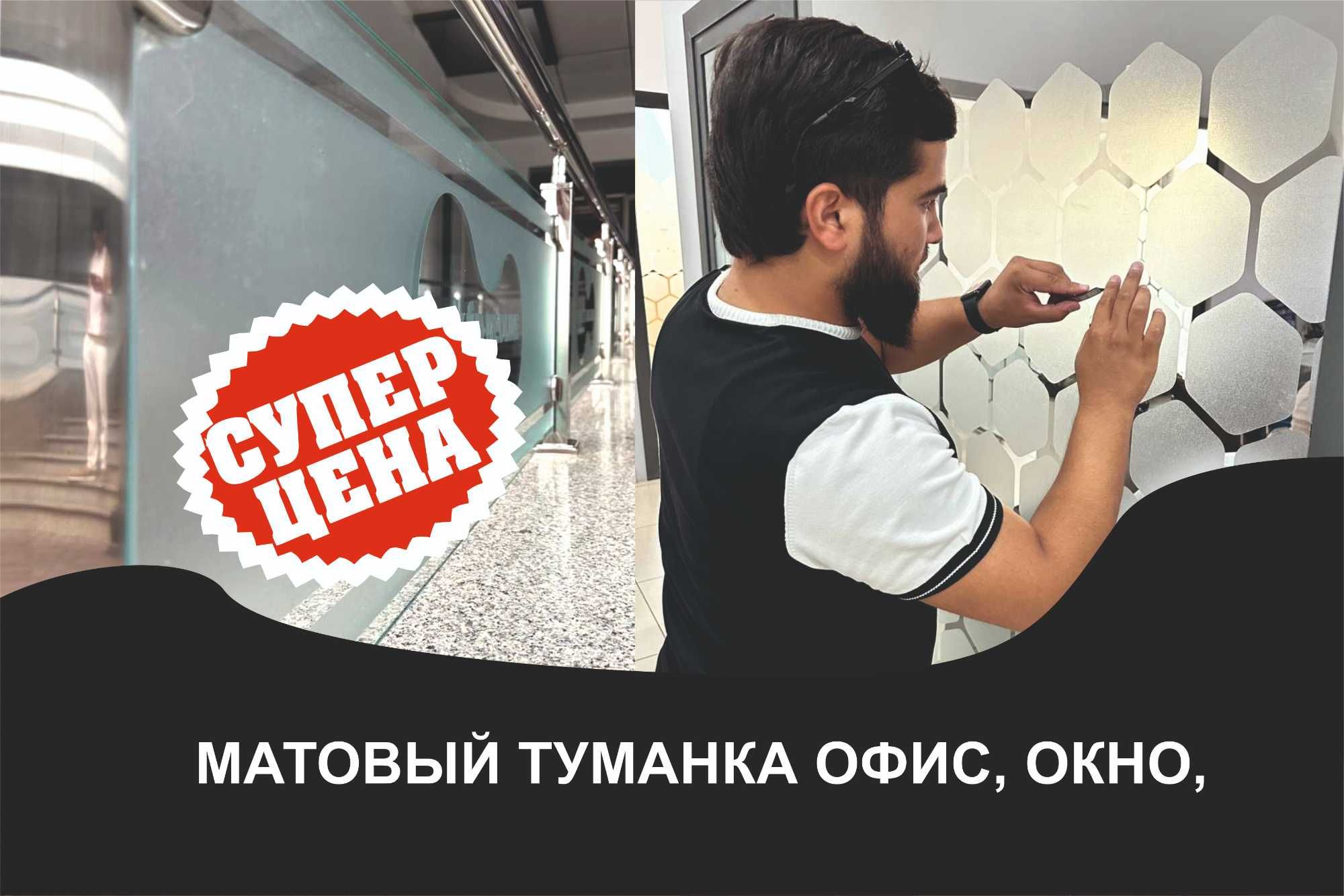 Танировка Туманка стекло офис
