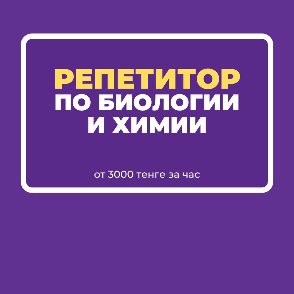 Репетитор по химии и биологии