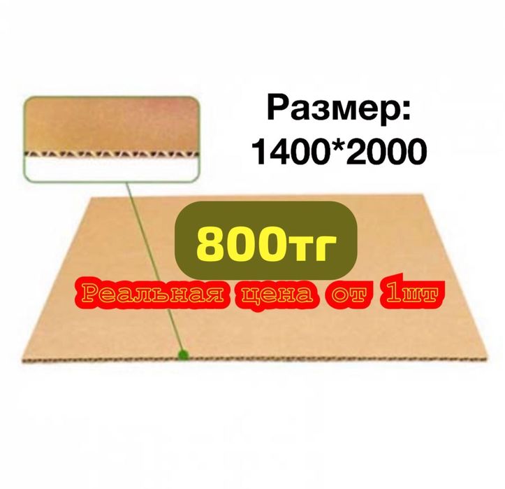 Упаковочный гофро картон 5м и 3.5мм