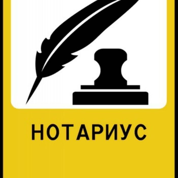 Нотариус- Медиатор на Батыс 2,  с 9-00 до 18-00, без обеда