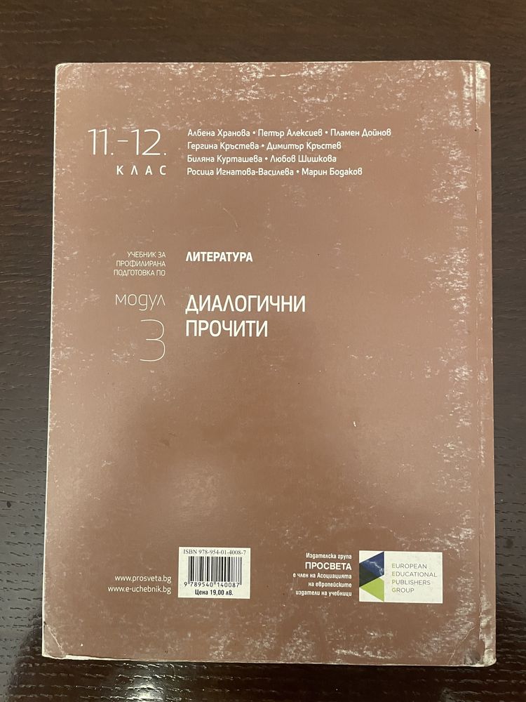 Профилирана подготовка за 11-12 клас по български език и литература