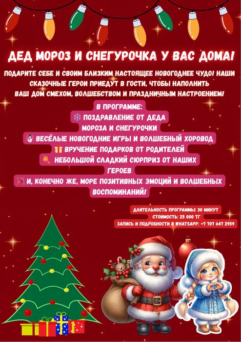 Поздравление с Новым Годом