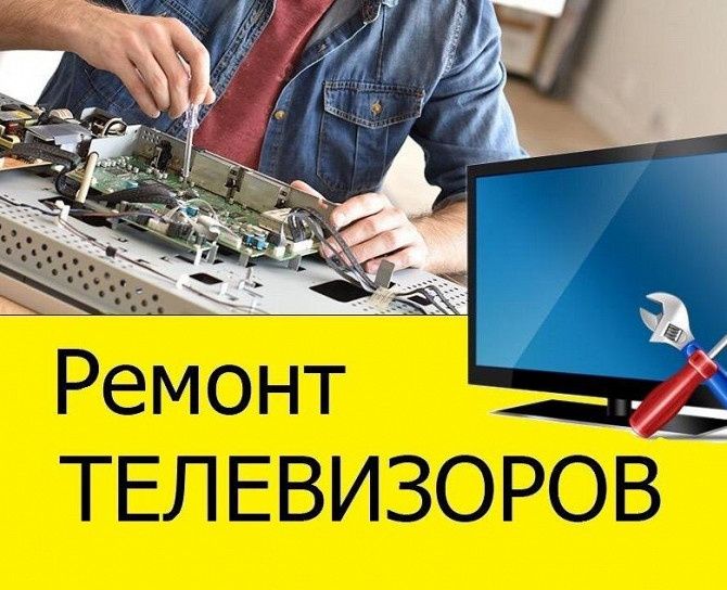 Ремонт  Телевизоров LED, ЖК,LCD