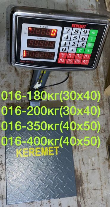 Весы 150 180кг 200 350кг Керемет Старлюкс Бека Болашак