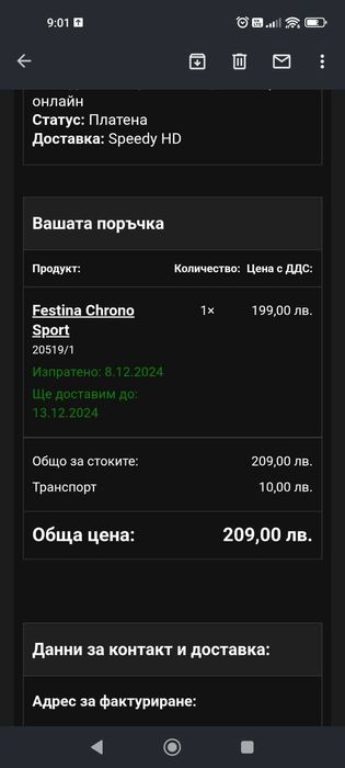 Часовник Festina Chrono Sport 20519/1 - 100 лв.