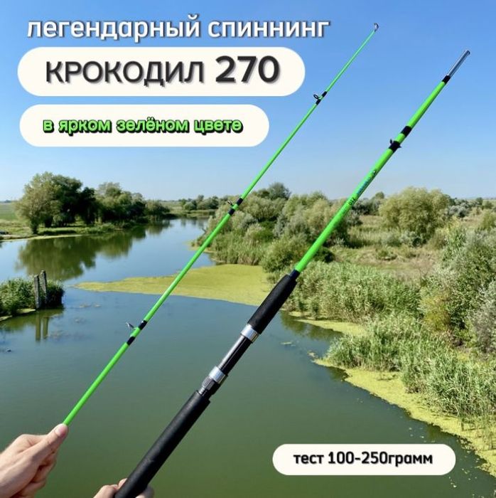 Крокодил спиннинг