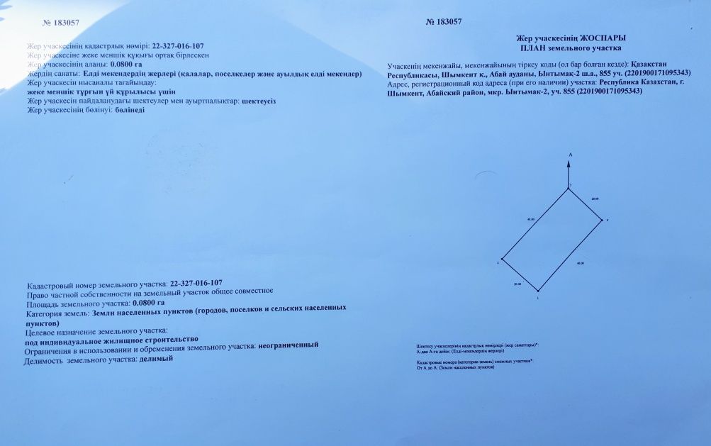 Үй  + азық-түлік дүкені сатылады